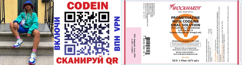 Codein напиток Lean (лин)  Купить где  Багратионовск 